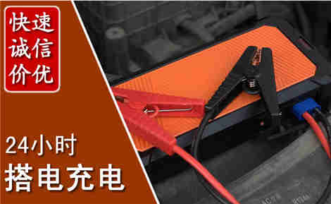 城北汽车搭电场景与案例