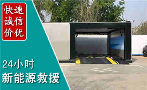 城北新能源汽车救援场景与案例