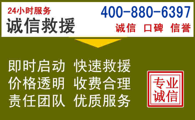 城北汽车救援电话