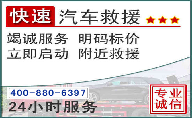 城北长春拖车电话